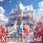 Postcard лучезарная открытка хорошего дня
