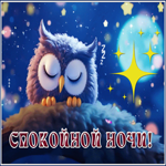 Picture лунная гиф-открытка, спокойной ночки