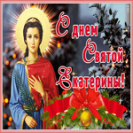 Открытка мерцающая открытка день святой екатерины