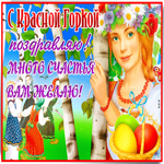 Postcard милая картинка с красной горкой