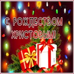 Картинка милая открытка с рождеством христовым и подарками