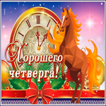 Открытка милая зимняя открытка с четвергом