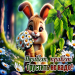 Postcard мирная гиф-открытка, привет, грустить не надо