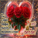 Postcard мягкая гиф-открытка, ты мое сердце, мое все