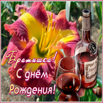 Открытка необычная открытка с днем рождения брату