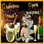 Картинка необычная открытка с юбилеем сыну