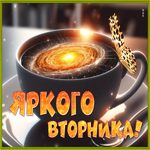 Picture необычная открытка яркого вторника с анимацией