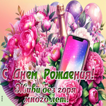 Picture непоколебимая гиф-открытка, с днем рождения и жизни без горя