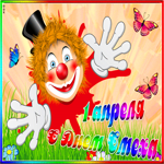 Открытка нестандартная открытка с 1 апреля днем смеха