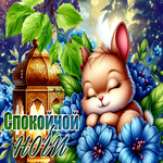 Picture неугасимая гиф-открытка, спи спокойно и сладко
