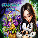 Postcard незатейливая гиф-открытка, сказочной ночи