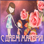 Открытка нежная картинка день матери