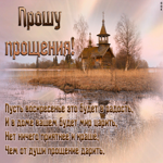 Картинка нежная открытка прошу прощения