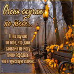 Postcard нежная открытка, скучаю и думаю о тебе
