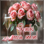 Postcard нежная открытка, я тебя люблю всем сердцем