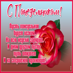 Открытка новая картинка с понедельником