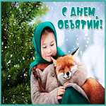 Картинка новая открытка день объятий