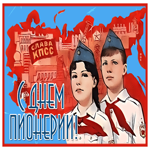 Picture новая открытка день пионерии