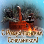Картинка новая открытка рождественский сочельник