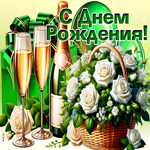 Postcard объятная гиф-открытка, с днем твоего рождения, мадам