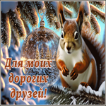 Picture очаровательная гиф-открытка для моих друзей