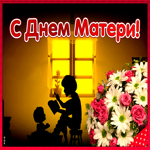 Картинка оригинальная картинка день матери