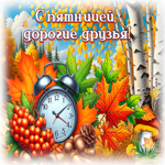 Postcard осенняя открытка, пятница с хорошим настроением