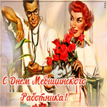 Картинка особенная открытка с днем медицинского работника
