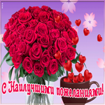 Картинка открытка алые розы