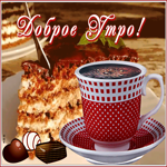 Открытка открытка доброго теплого утра
