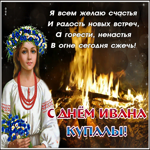Открытка открытка иван купала с надписью