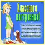 Postcard открытка классного настроения, чудесного дня