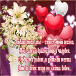 Picture открытка люблю тебя, ты - смысл моей жизни