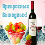 Картинка открытка прекрасных выходных