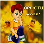 Postcard открытка прости меня с милым мальчиком