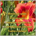 Картинка открытка пусть в жизни будет всё прекрасно