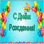 Открытка открытка с днем рождения девочке ребенку