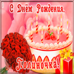 Картинка открытка с днем рождения для полины