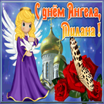 Открытка открытка с именинами милана