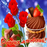 Открытка открытка сладких мгновений