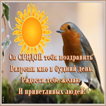 Картинка открытка со средой с пожеланиями