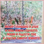 Открытка открытка со светлыми пожеланиями