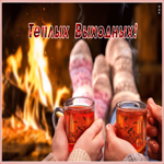 Картинка открытка теплых выходных