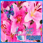 Картинка открытка цветы с любовью