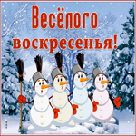 Картинка открытка уютного зимнего воскресенья