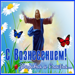 Открытка открытка веры вам, надежды и любви, с вознесением