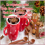 Открытка открытка веселого вторника