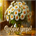 Postcard озорная гиф-открытка, невероятного утра