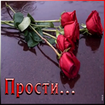 Открытка плейкаст прости