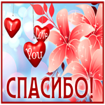 Postcard поразительная открытка спасибо с анимацией